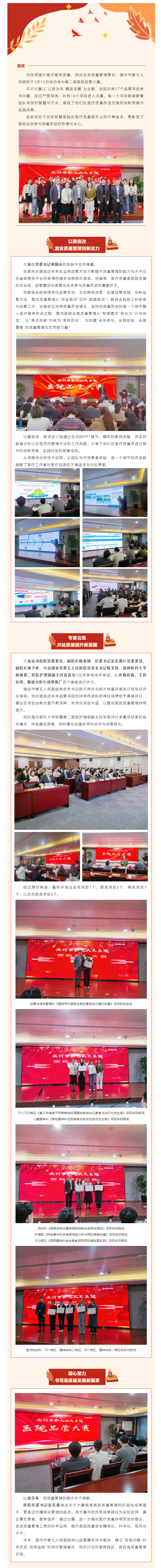 圈聚品质，未来可“七”——温州市第七人民医院第二届医院品管大赛圆满落幕.png