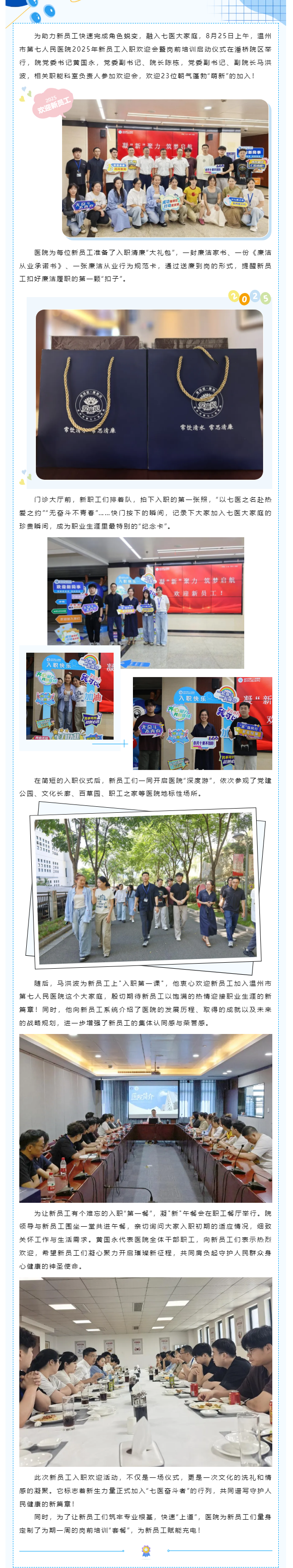 凝“新”聚力，筑梦启航——温州市第七人民医院举办2025年新员工入职欢迎会.png
