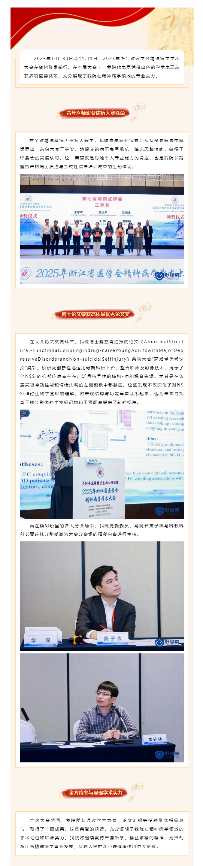 载誉而归！我院青年医师在省精神病学盛会斩获佳绩.png