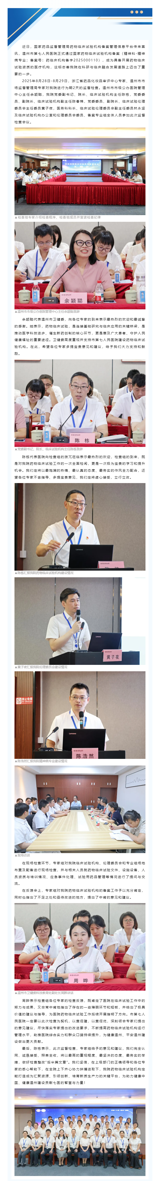 开启新篇章！温州市第七人民医院顺利通过国家药物临床试验机构备案后的首次监督检查.png