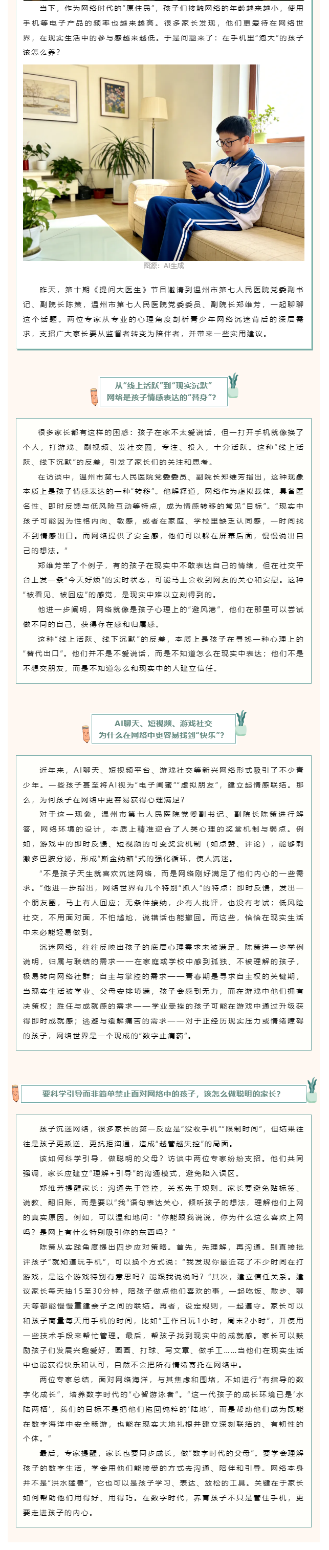 【媒体报道 · 温度新闻】手机里“泡”大的孩子该怎么养？.png