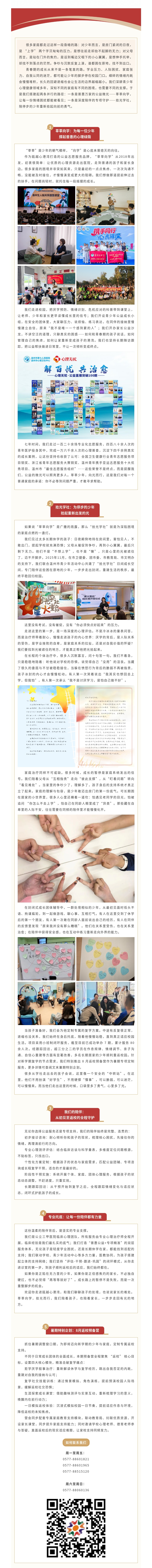 托举莘莘初心，共赴拾光前路 ——青少年厌学·休学系统化心理支持服务.jpg